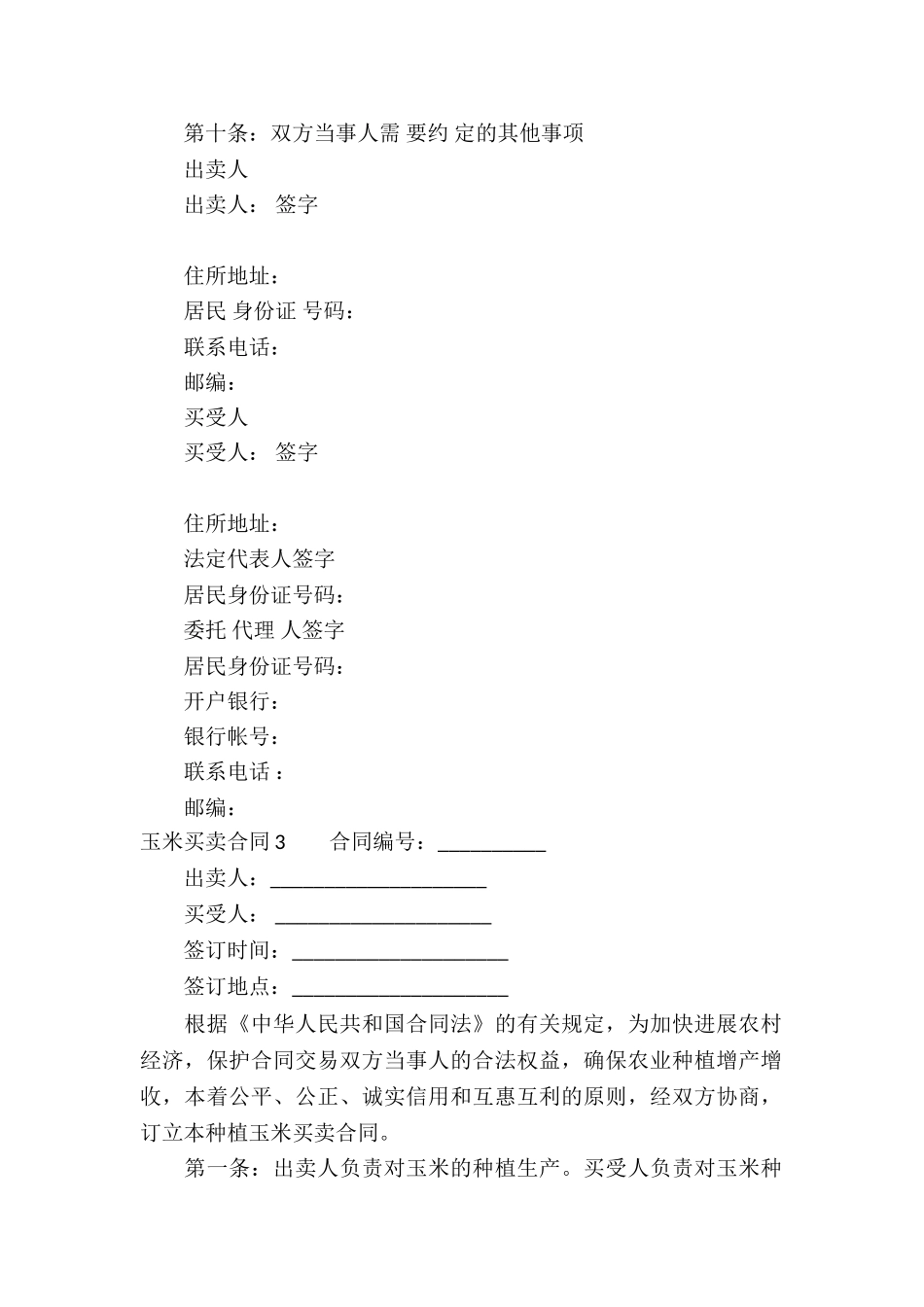 玉米买卖合同_第3页