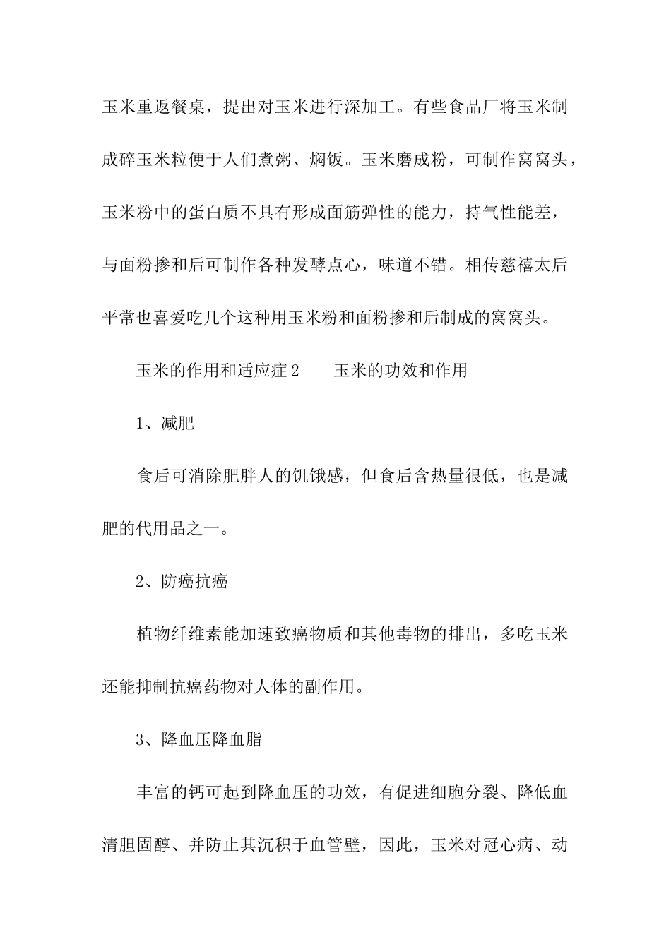 玉米的作用和适应症_第3页