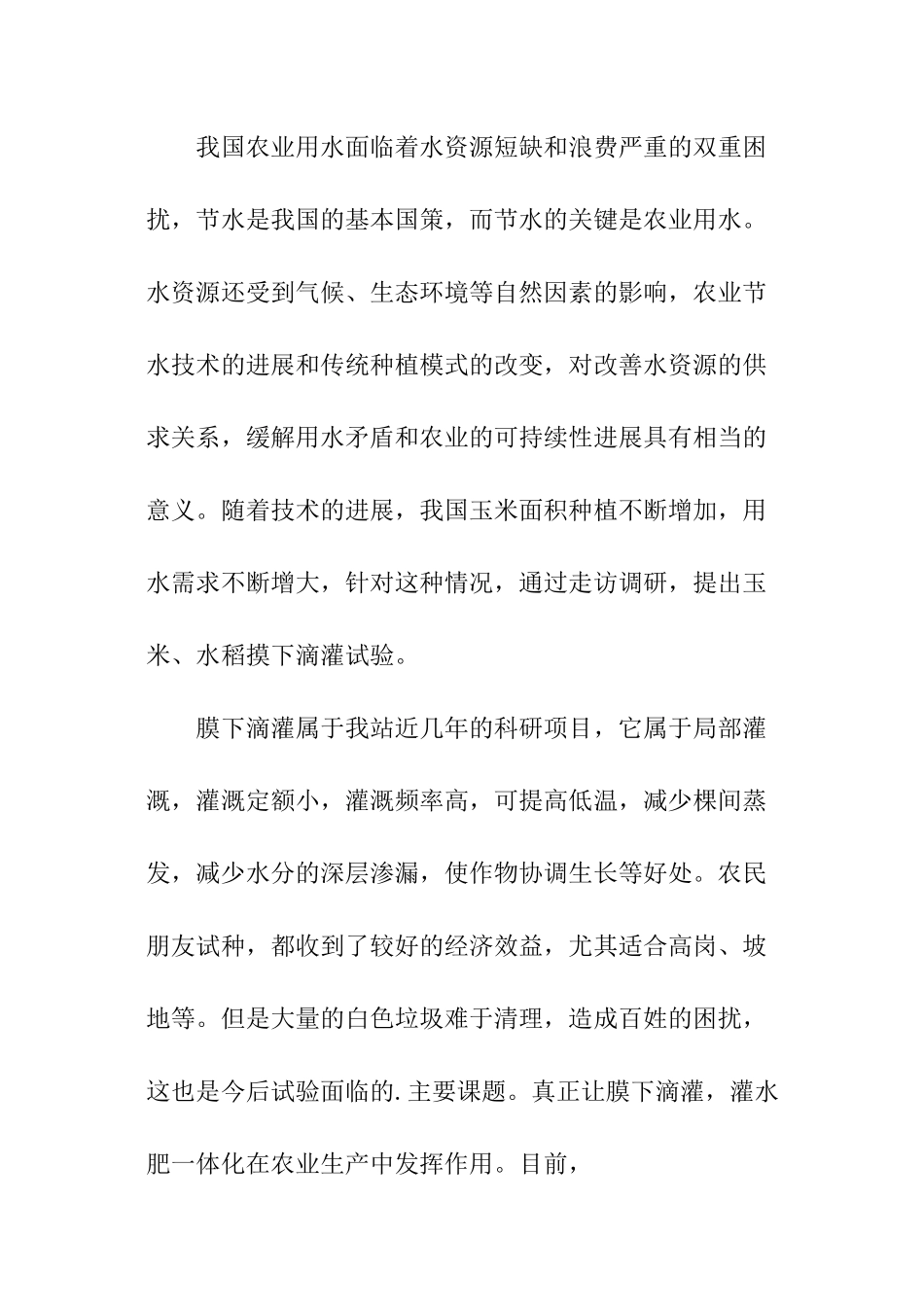 玉米调研实践报告_第2页