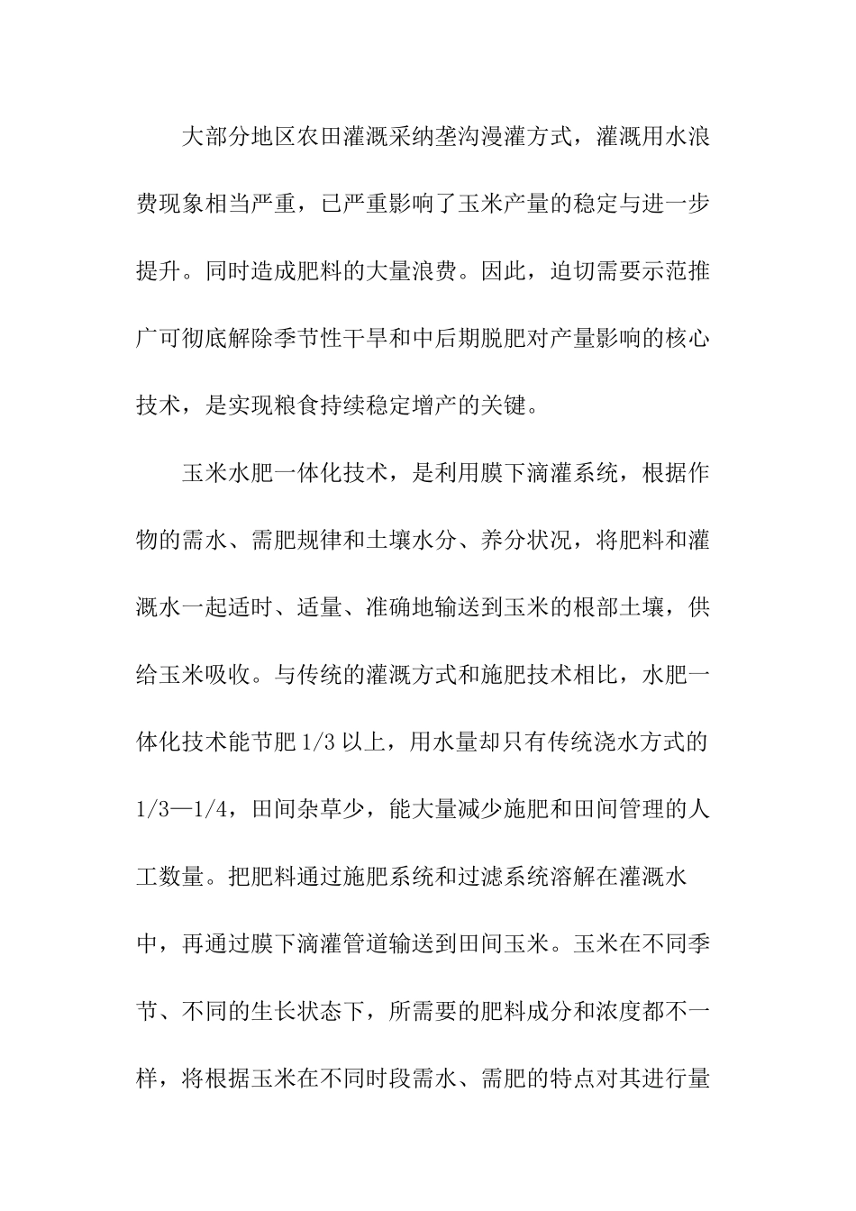 玉米调研实践报告_第3页