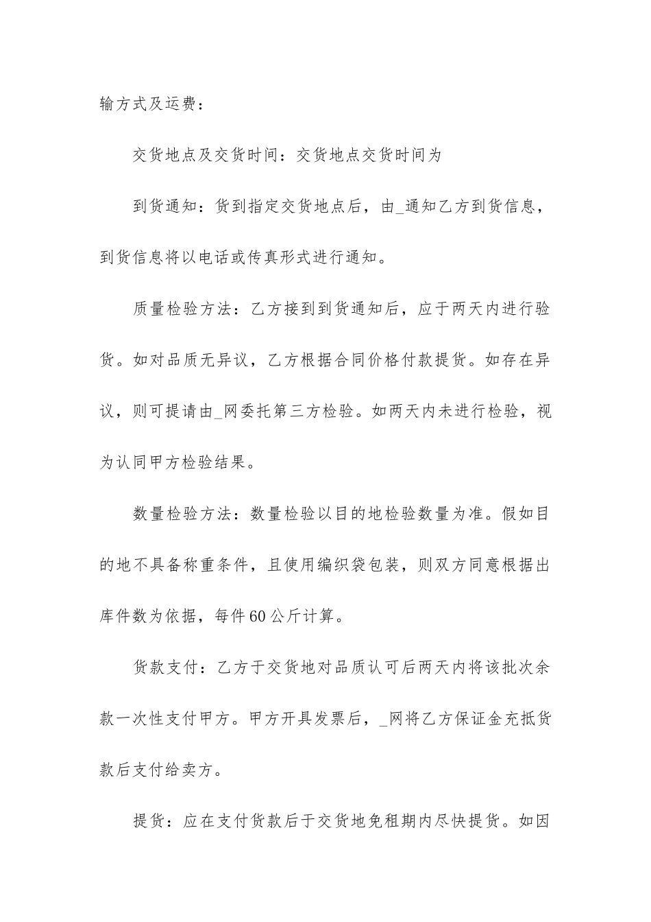 玉米购销合同12篇_第2页