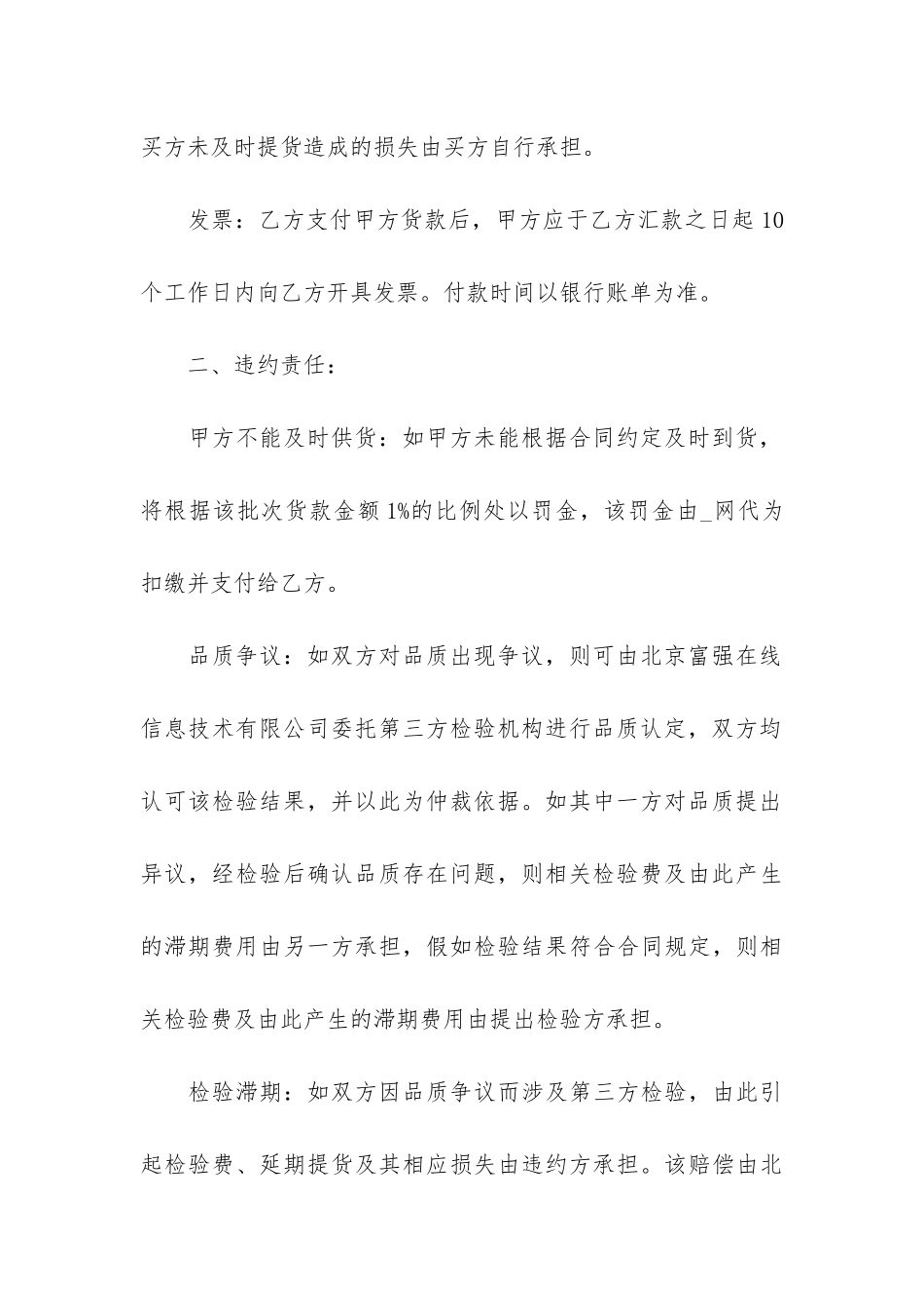 玉米购销合同12篇_第3页