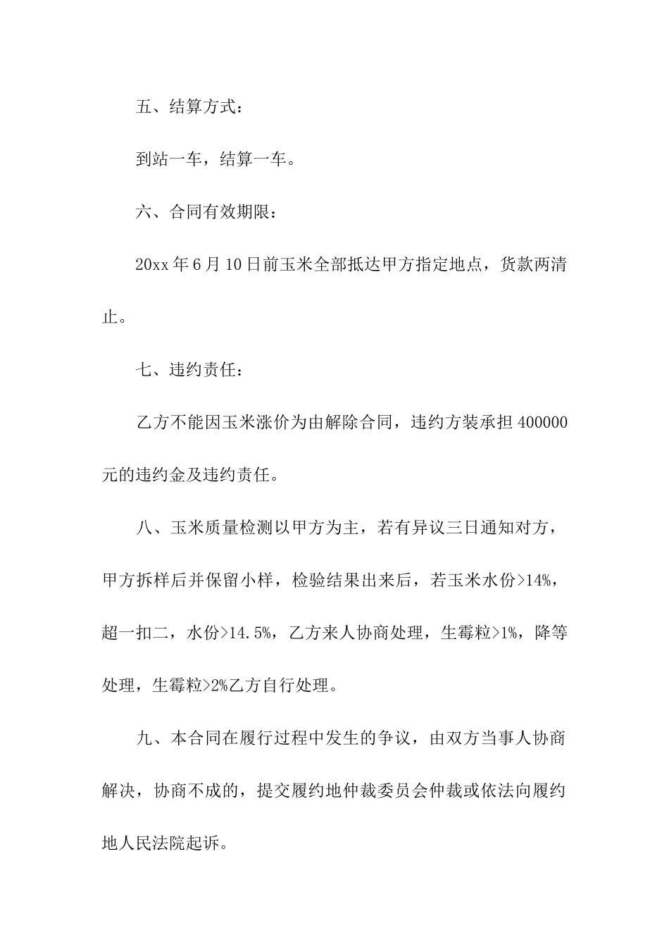 玉米购销合同_第2页