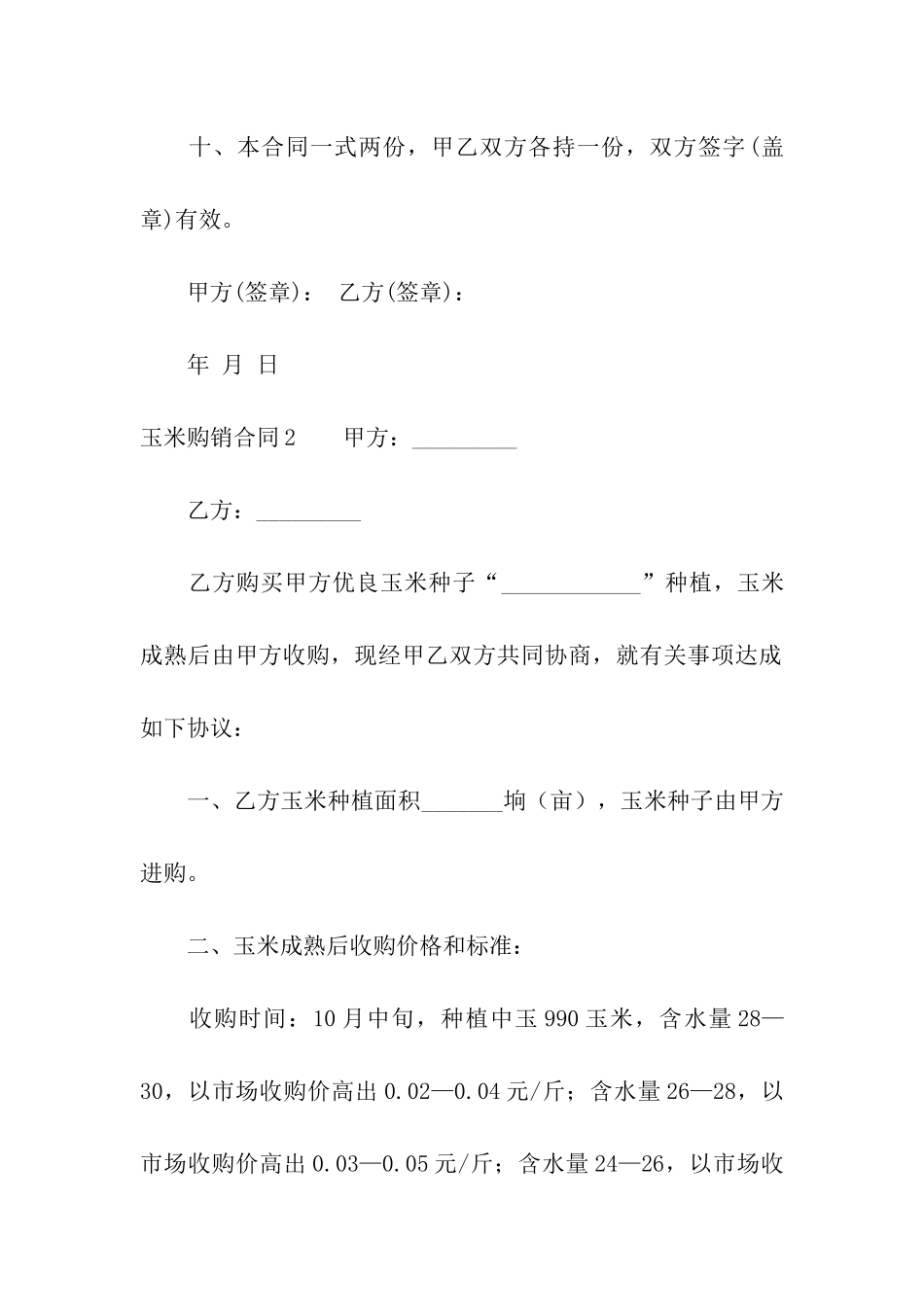 玉米购销合同_第3页