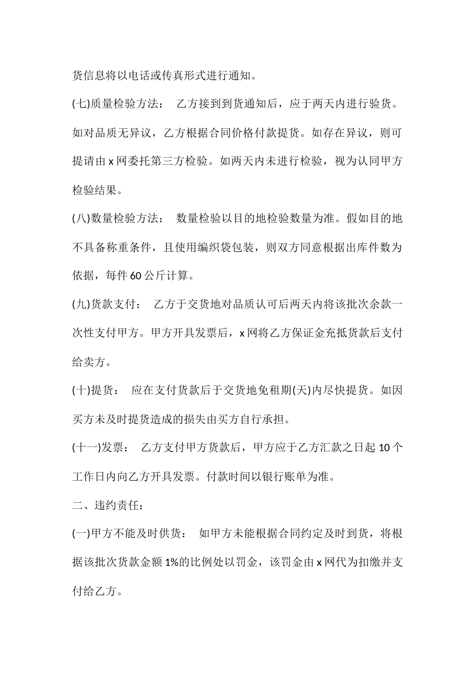 玉米购销合同完整版_第2页