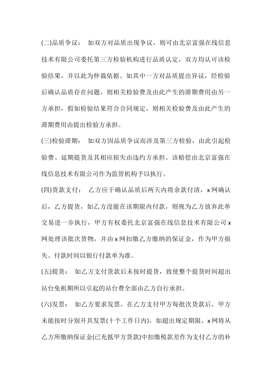 玉米购销合同完整版_第3页