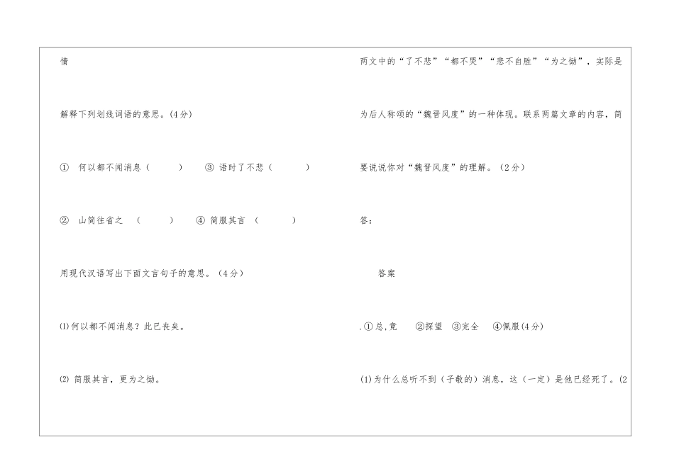 王子猷、子敬俱病笃-...阅读附答案-_第2页