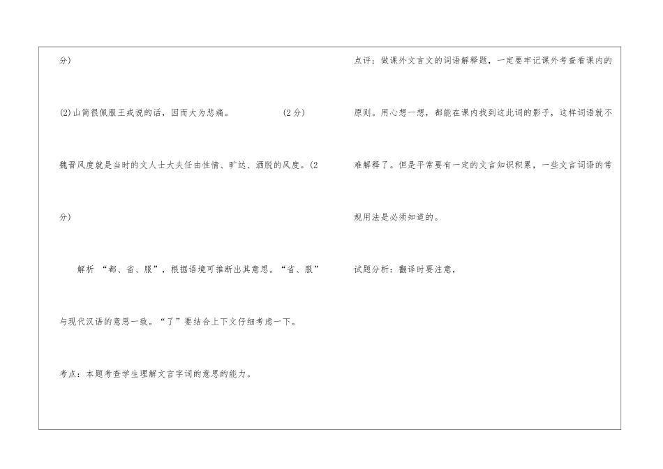 王子猷、子敬俱病笃-...阅读附答案-_第3页