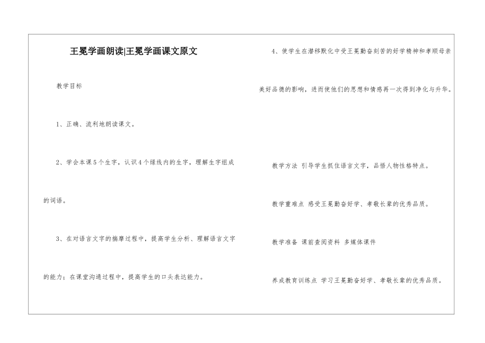 王冕学画朗读-王冕学画课文原文-_第1页