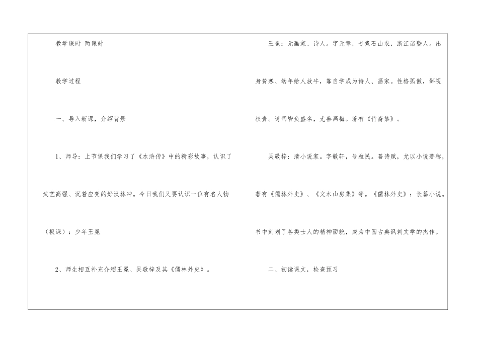 王冕学画朗读-王冕学画课文原文-_第2页