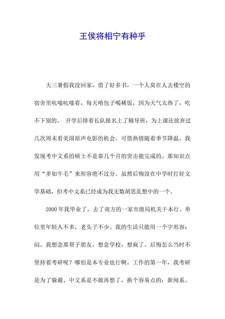 王侯将相宁有种乎_第1页