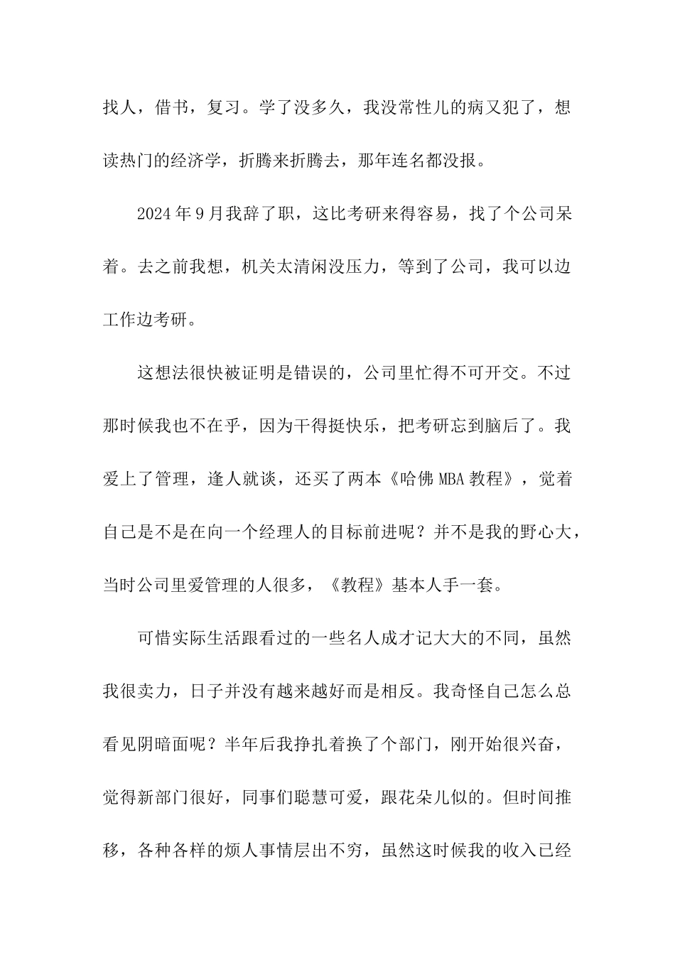 王侯将相宁有种乎_第2页
