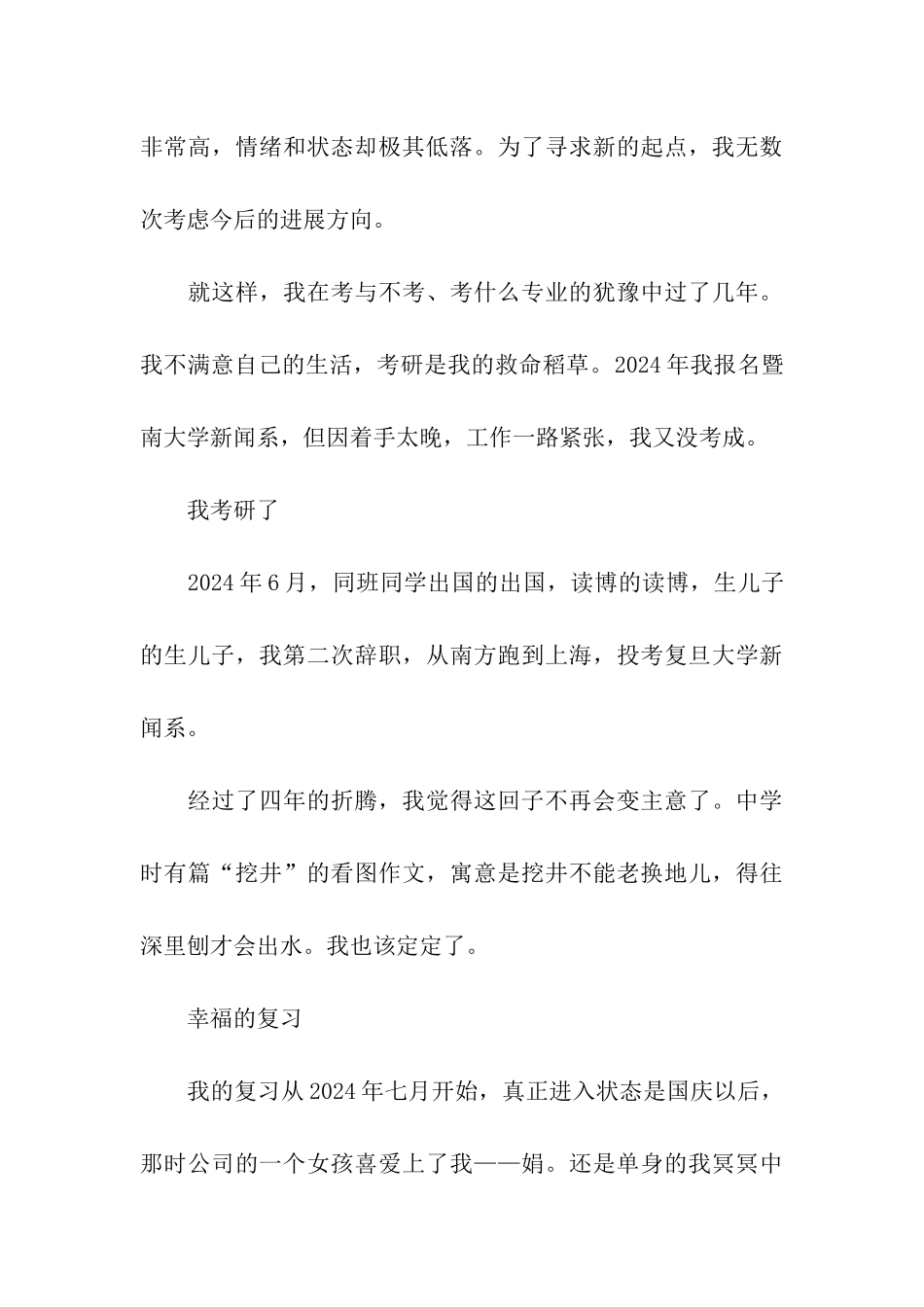 王侯将相宁有种乎_第3页