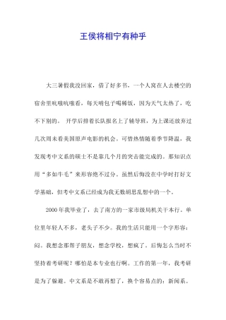 王侯将相宁有种乎