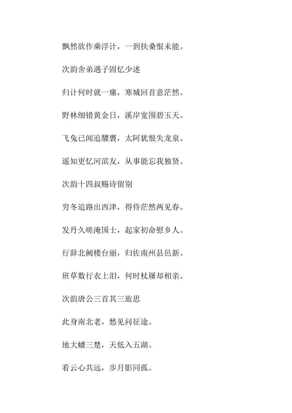 王安石思乡诗集_第2页