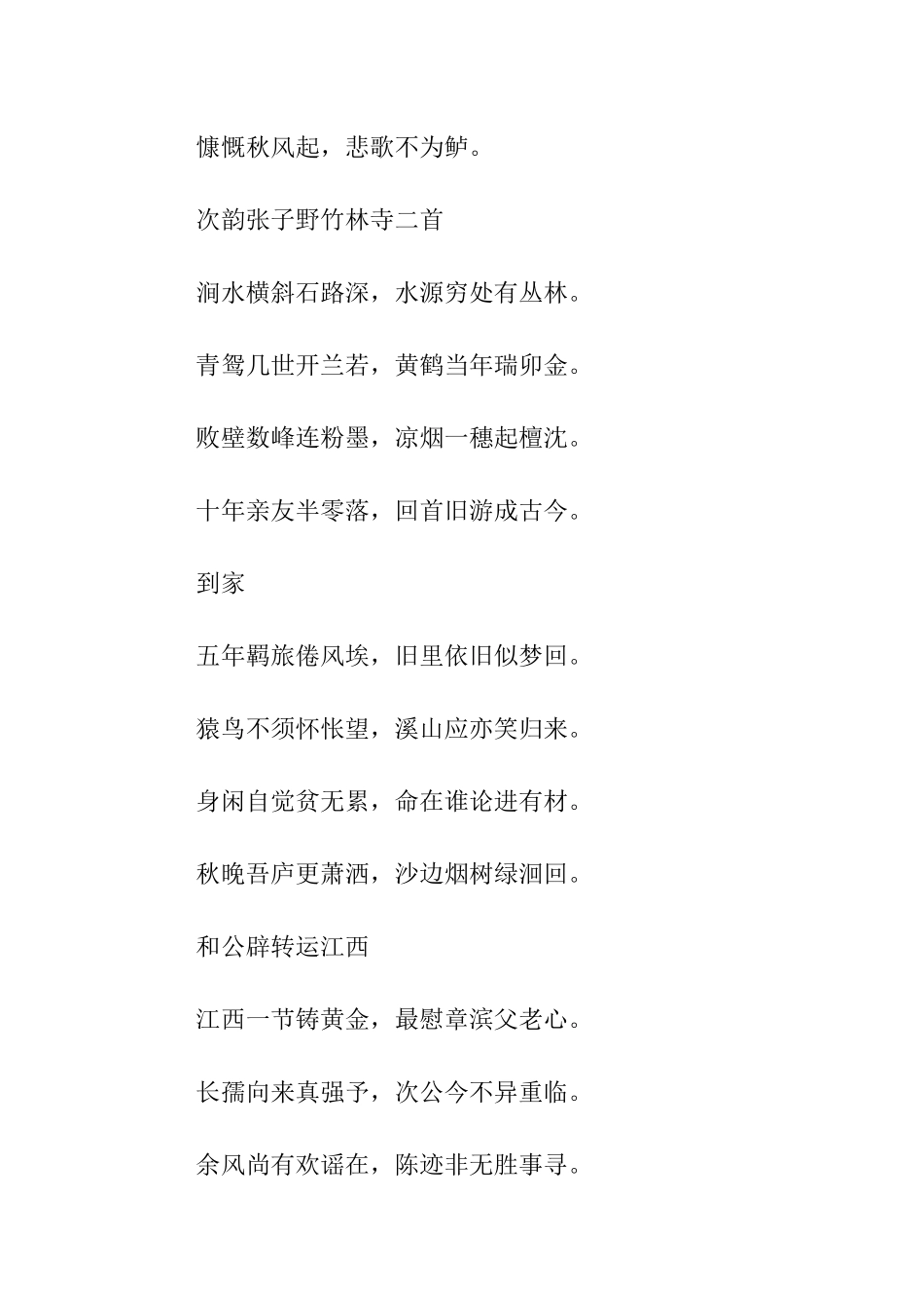 王安石思乡诗集_第3页