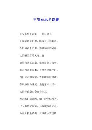 王安石思乡诗集