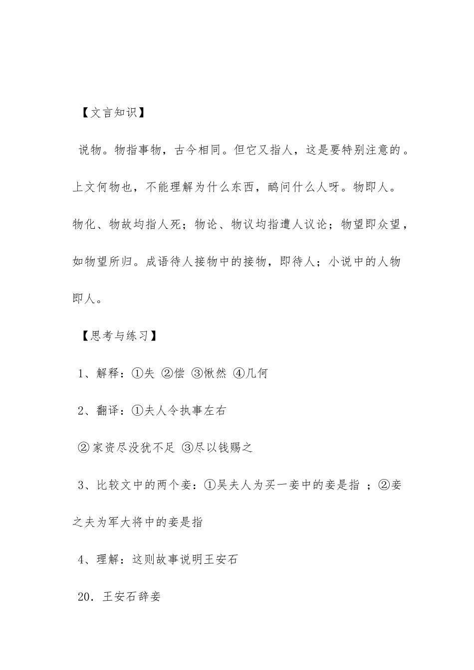 王安石辞妾-阅读题的答案_第2页