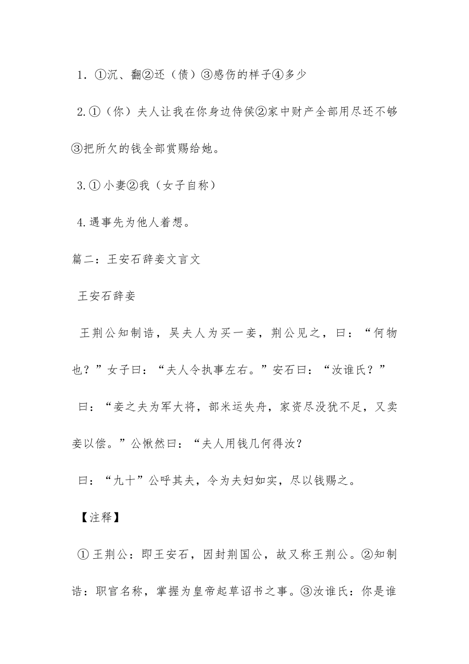 王安石辞妾-阅读题的答案_第3页