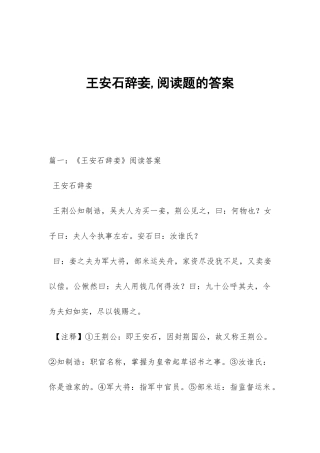 王安石辞妾-阅读题的答案