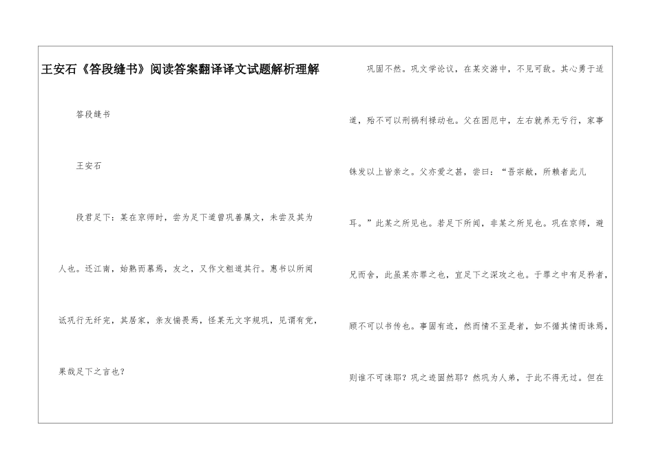 王安石《答段缝书》阅读答案翻译译文试题解析理解-_第1页