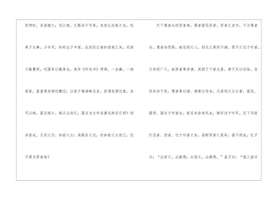 王安石《答段缝书》阅读答案翻译译文试题解析理解-_第2页