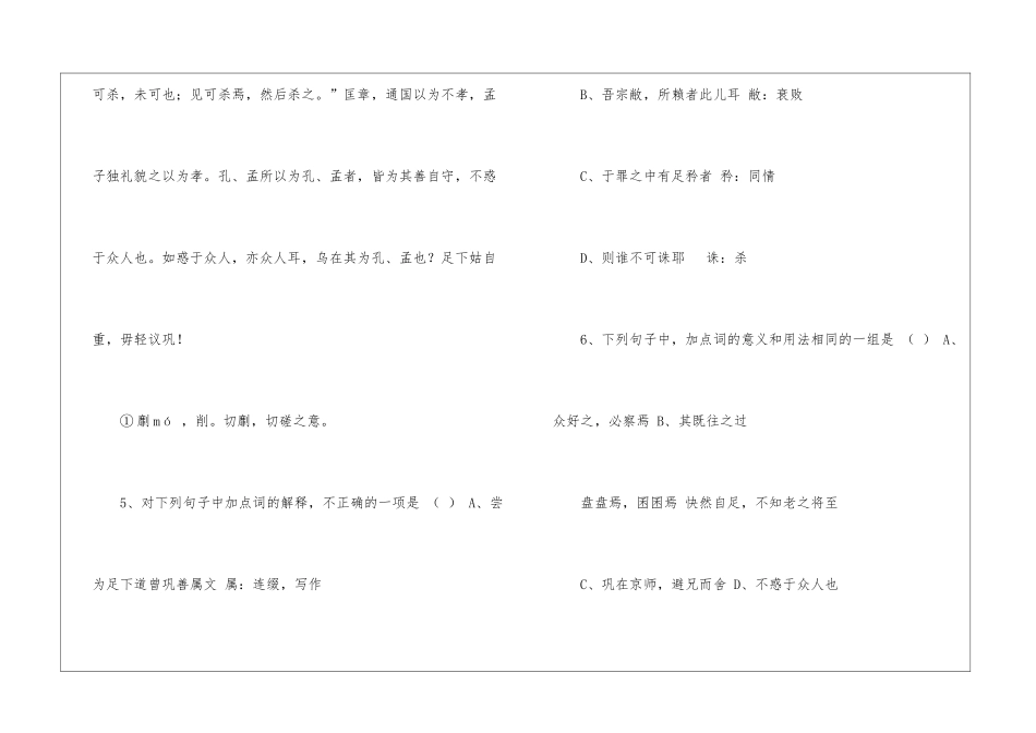 王安石《答段缝书》阅读答案翻译译文试题解析理解-_第3页