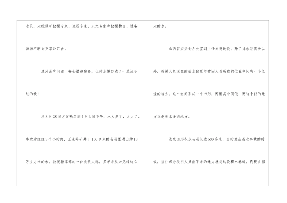 王家岭煤矿救援指挥部下令至迟中午下水救人_第2页