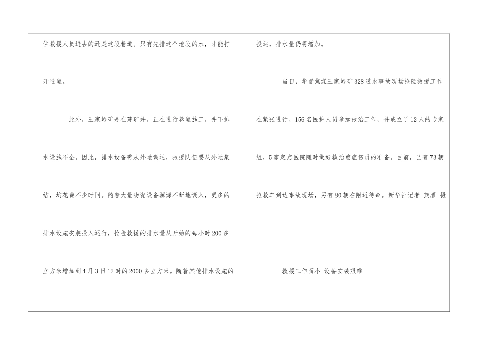 王家岭煤矿救援指挥部下令至迟中午下水救人_第3页