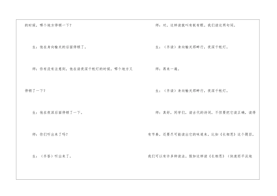 王崧舟：《长相思》教学实录及点评-_第3页