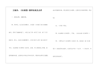 王崧舟：《长相思》教学实录及点评-