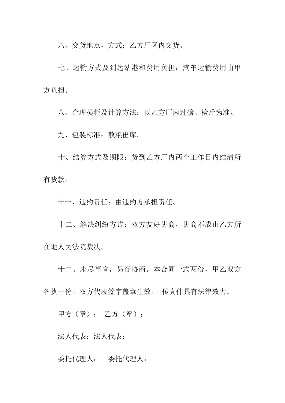 玉米销售合同13篇_第2页