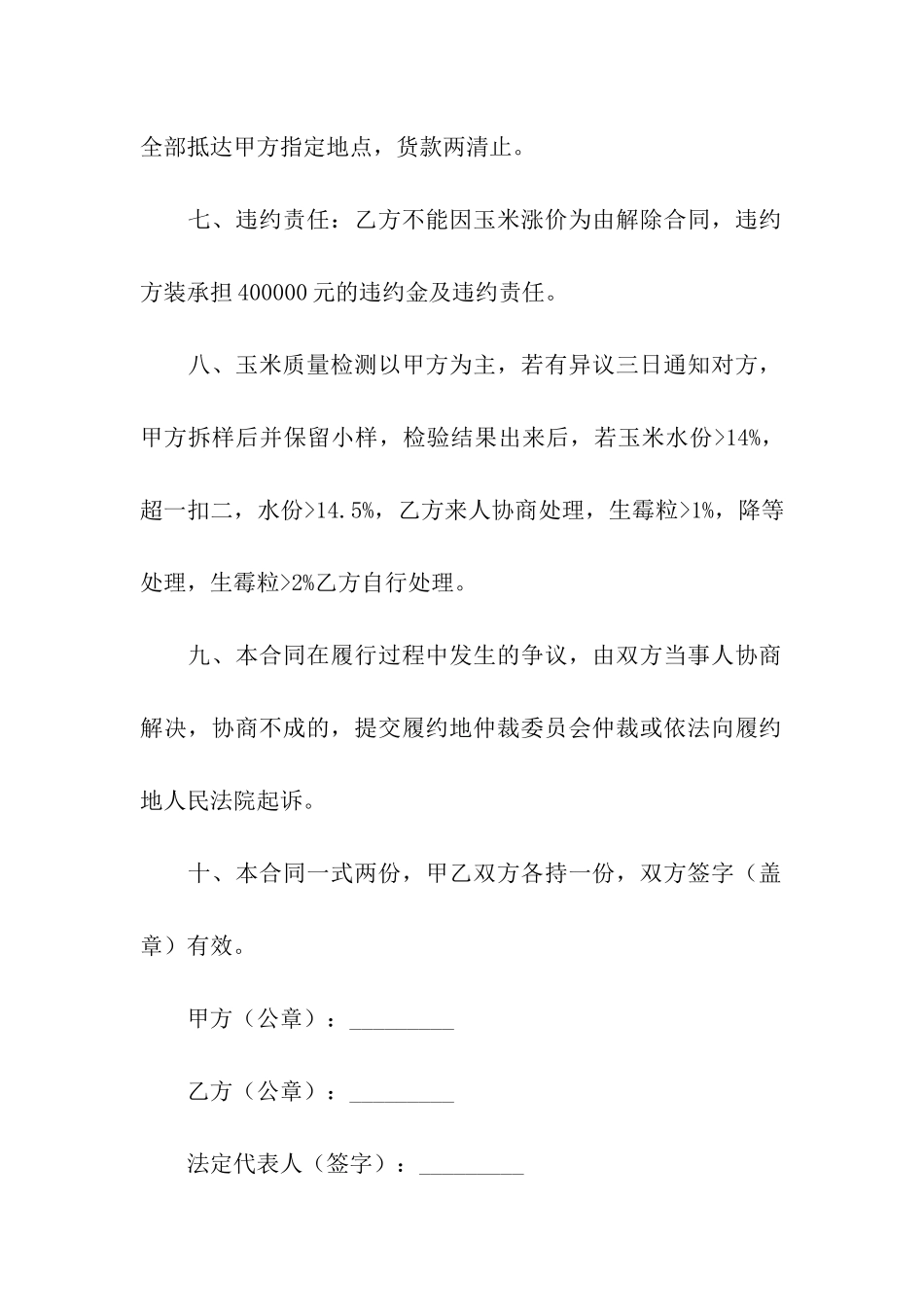 玉米长期购销合同范本_第2页