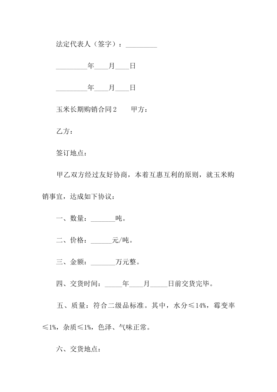 玉米长期购销合同范本_第3页