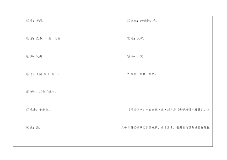 王戎识李文言文翻译_第2页