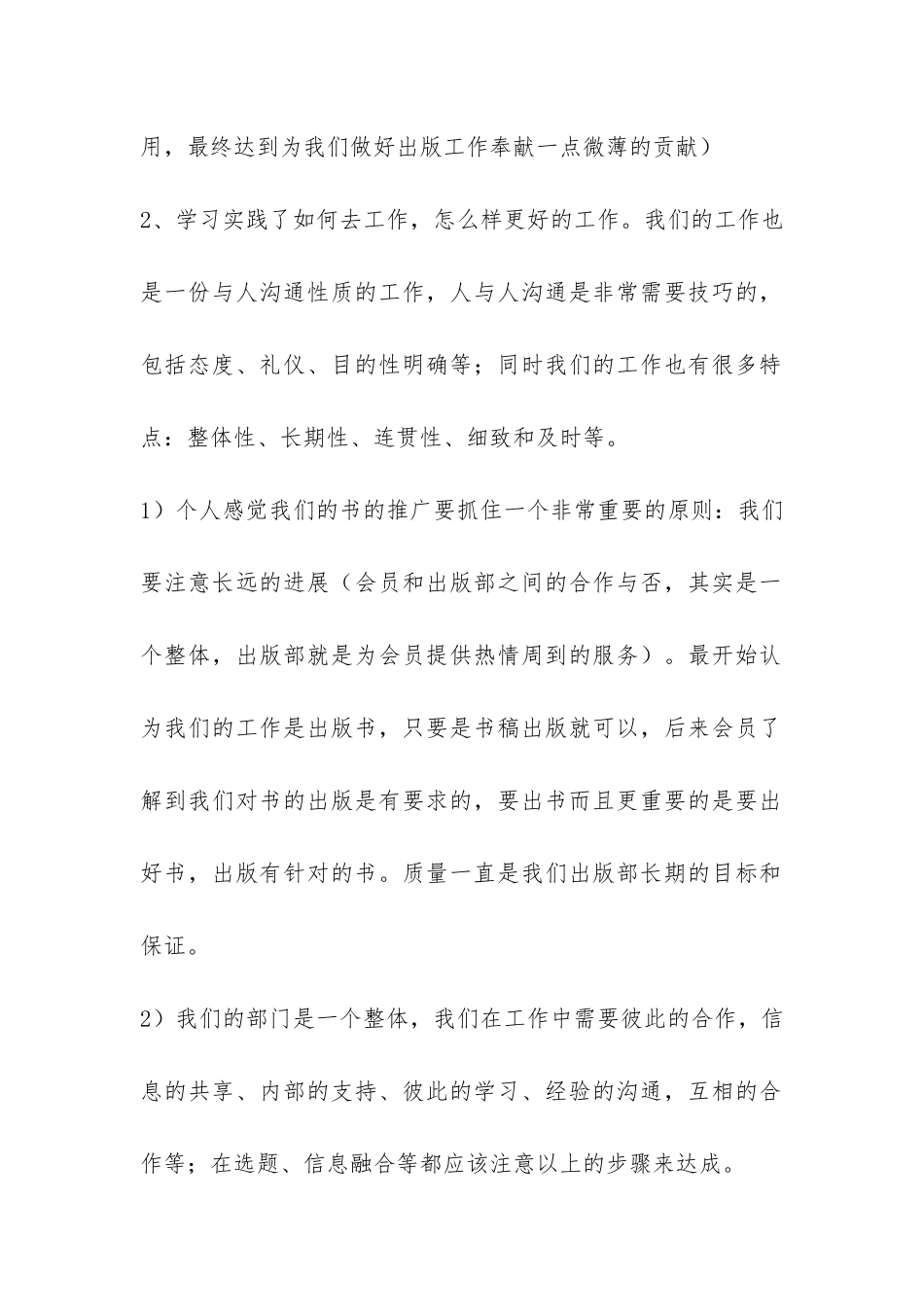 王浩的北京相对论研究联谊会出版部工作总结-_第2页