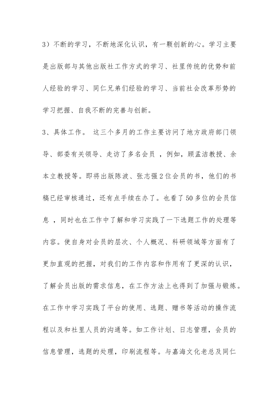王浩的北京相对论研究联谊会出版部工作总结-_第3页