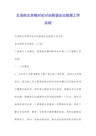 王浩的北京相对论研究联谊会出版部工作总结-