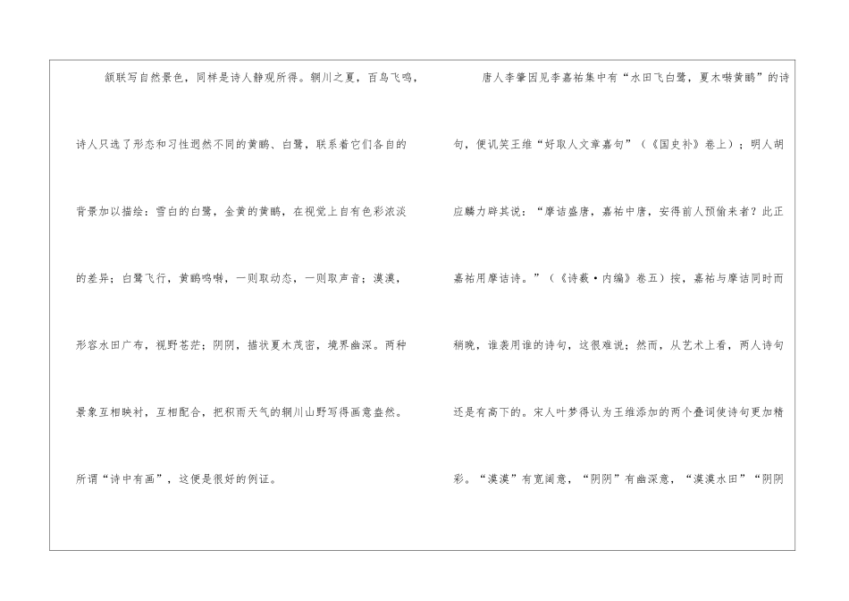 王维写雨时间的诗句汇总70条_第3页