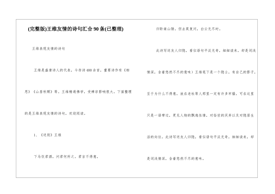 王维友情的诗句汇集90条_第1页