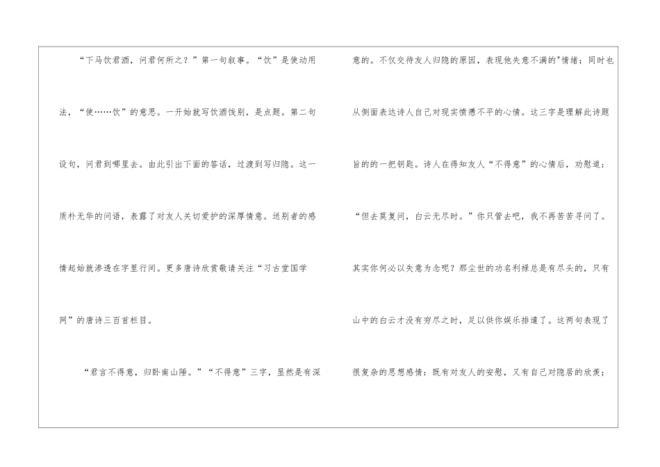 王维友情的诗句汇集90条_第2页