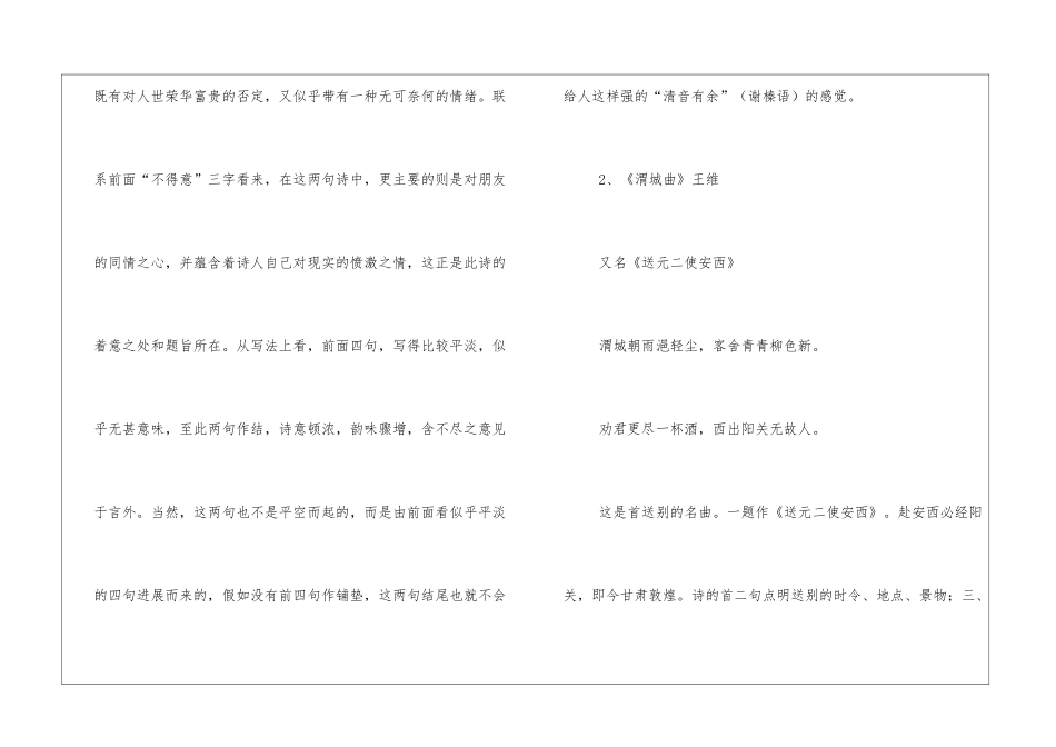 王维友情的诗句汇集90条_第3页