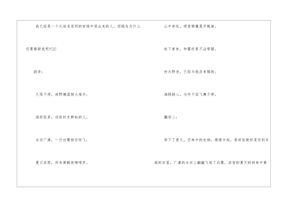 王维《积雨辋川庄作》全诗翻译赏析_第2页