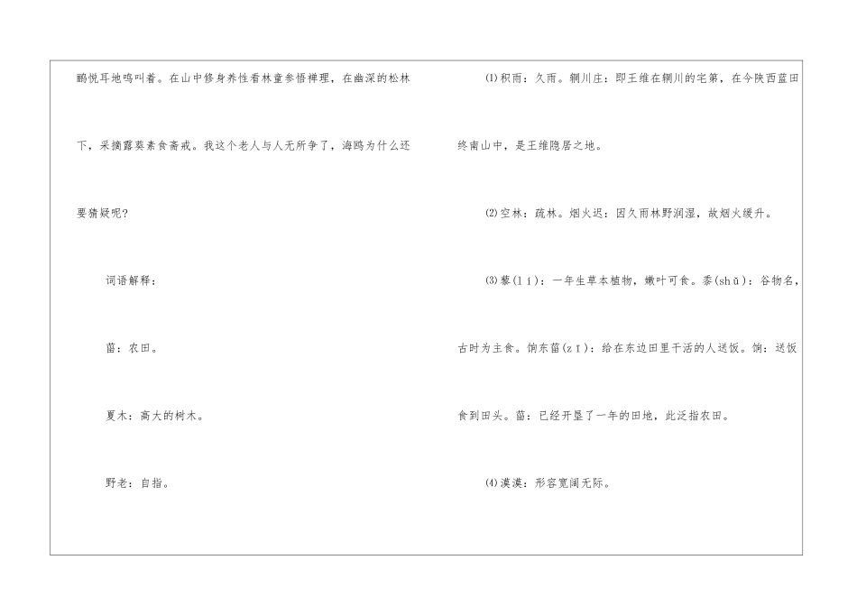 王维《积雨辋川庄作》全诗翻译赏析_第3页
