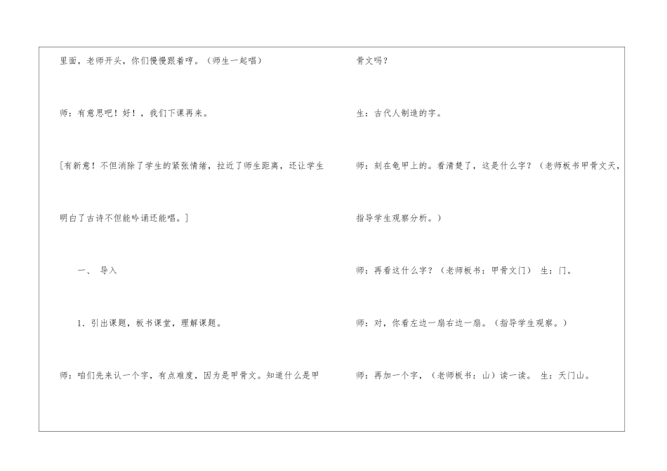 王玲湘《望天门山》课堂实录-_第2页
