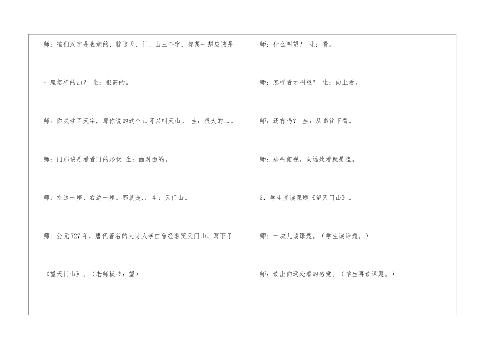 王玲湘《望天门山》课堂实录-_第3页