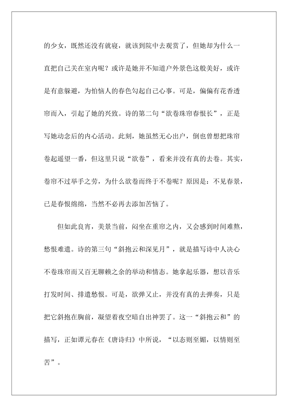 王昌龄诗鉴赏——西宫春怨-_第3页