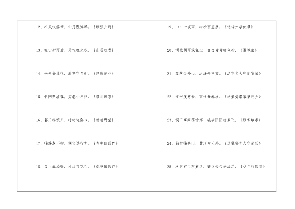 王维写景的诗句集合70句_第2页