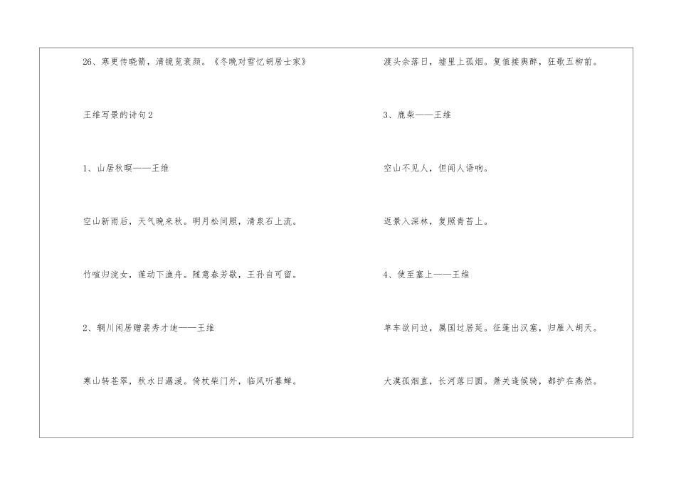 王维写景的诗句集合70句_第3页