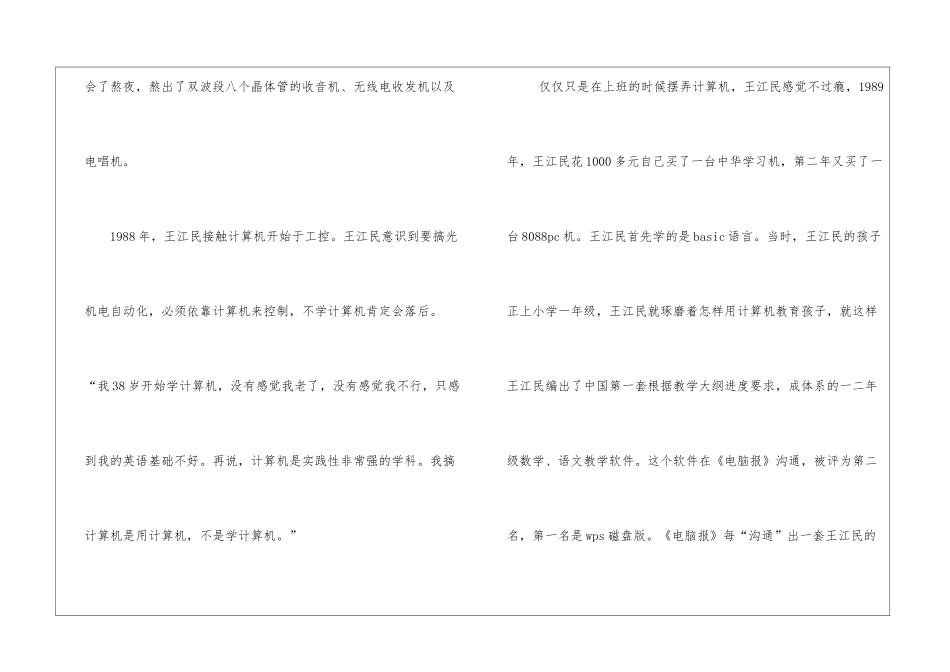 王江民的故事作文800字小学五年级作文_第2页